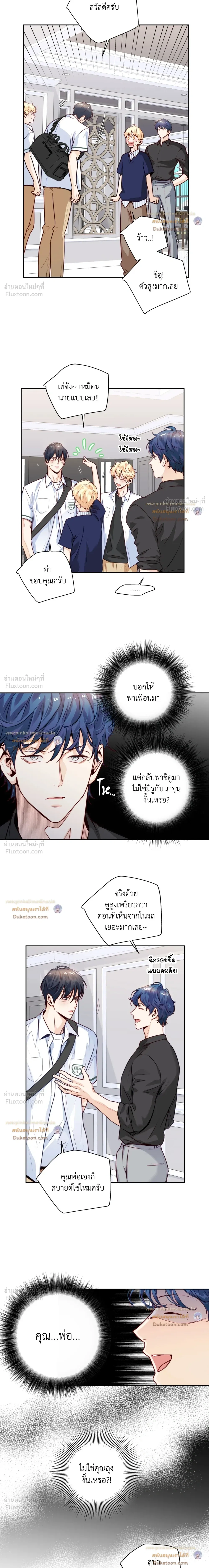 Love is an Illusion! – ซูเปอร์สตาร์ ตอนที่ 46 — page 6 of 18