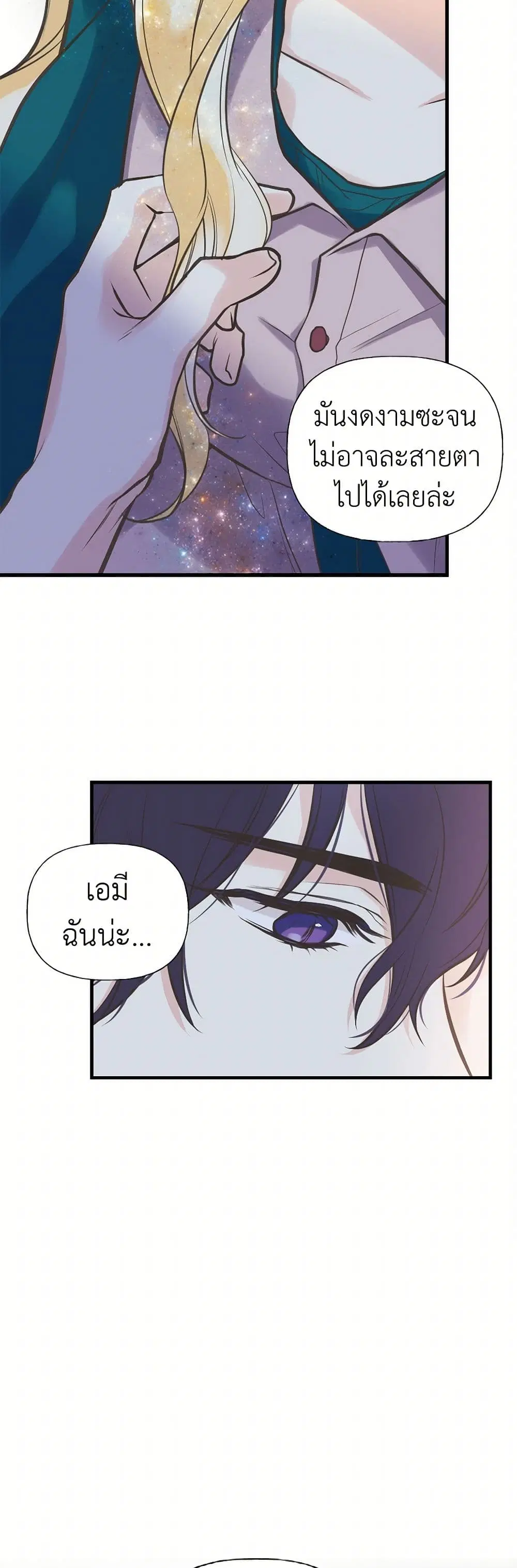 My Sister Picked up the Male Lead ตอนที่ 15 — page 24 of 26