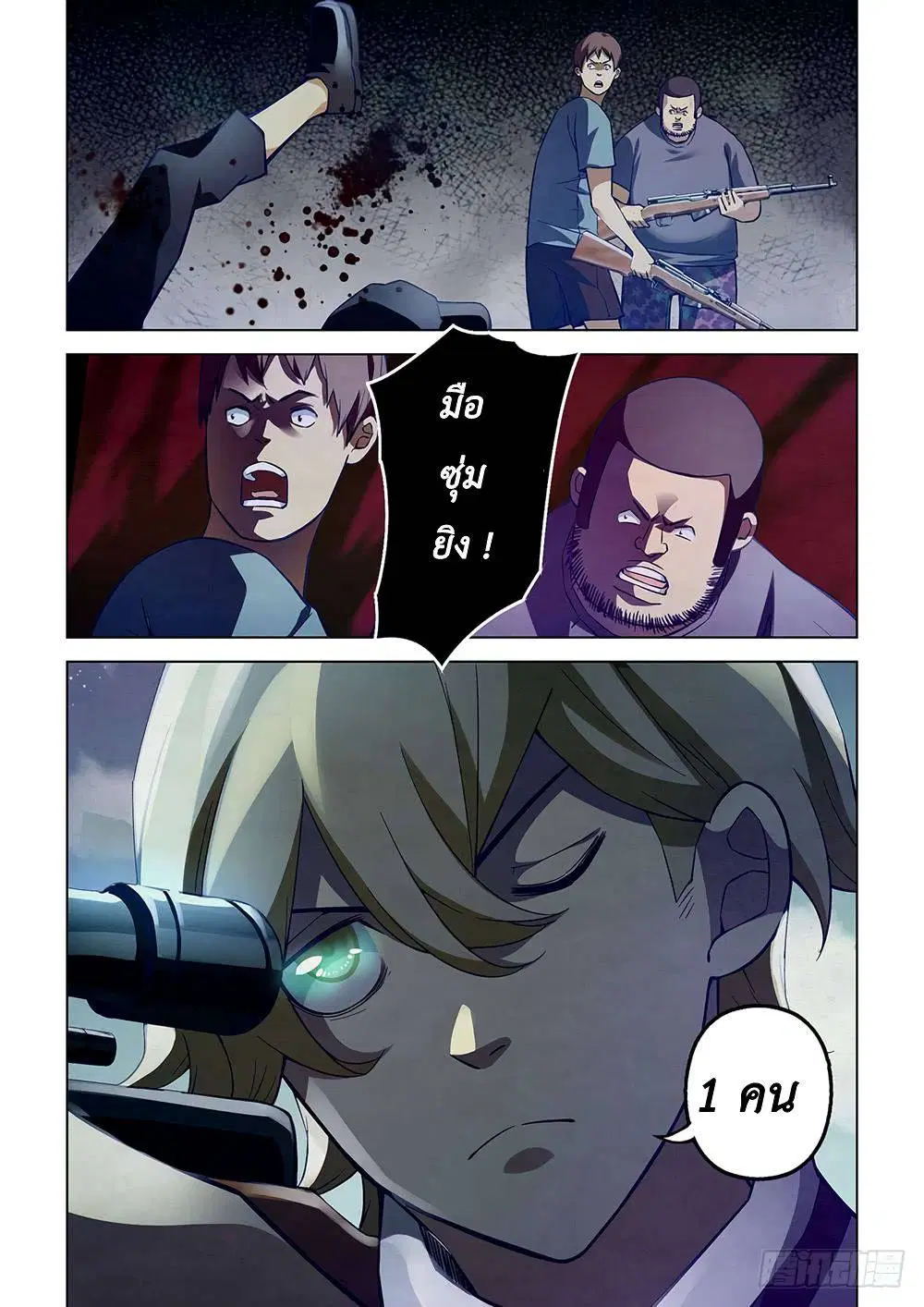 The Last Human ตอนที่ 58 — page 9 of 15
