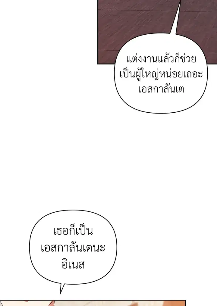 The Broken Ring – This Marriage Will Fail Anyway ตอนที่ 22 — page 105 of 114