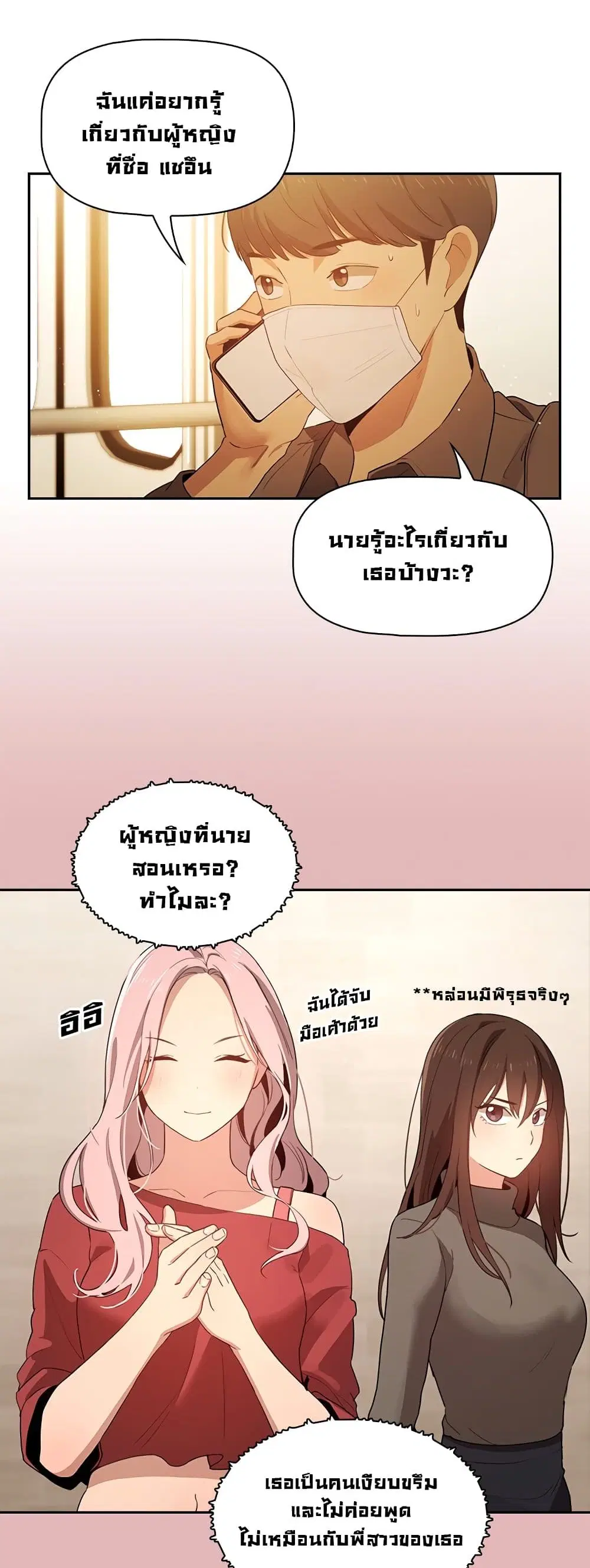 Private Tutoring in These Trying Times ตอนที่ 2 — page 48 of 53