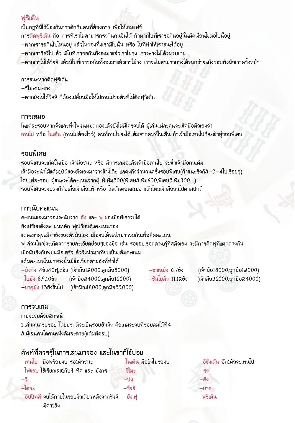 Saki ตอนที่ 133 — page 19 of 19