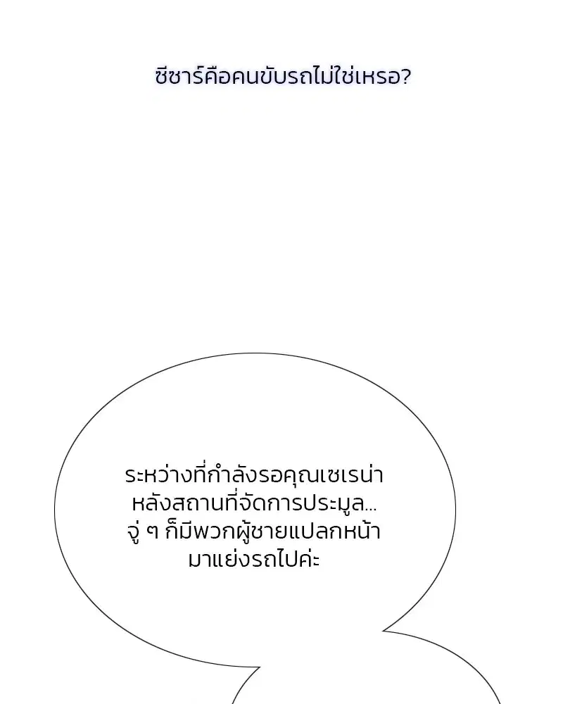 Serena ตอนที่ 68 — page 100 of 128