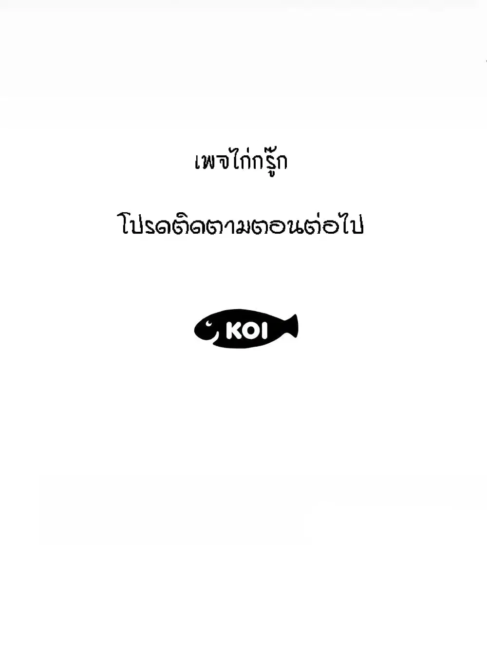 My Aunt ตอนที่ 21 — page 20 of 21