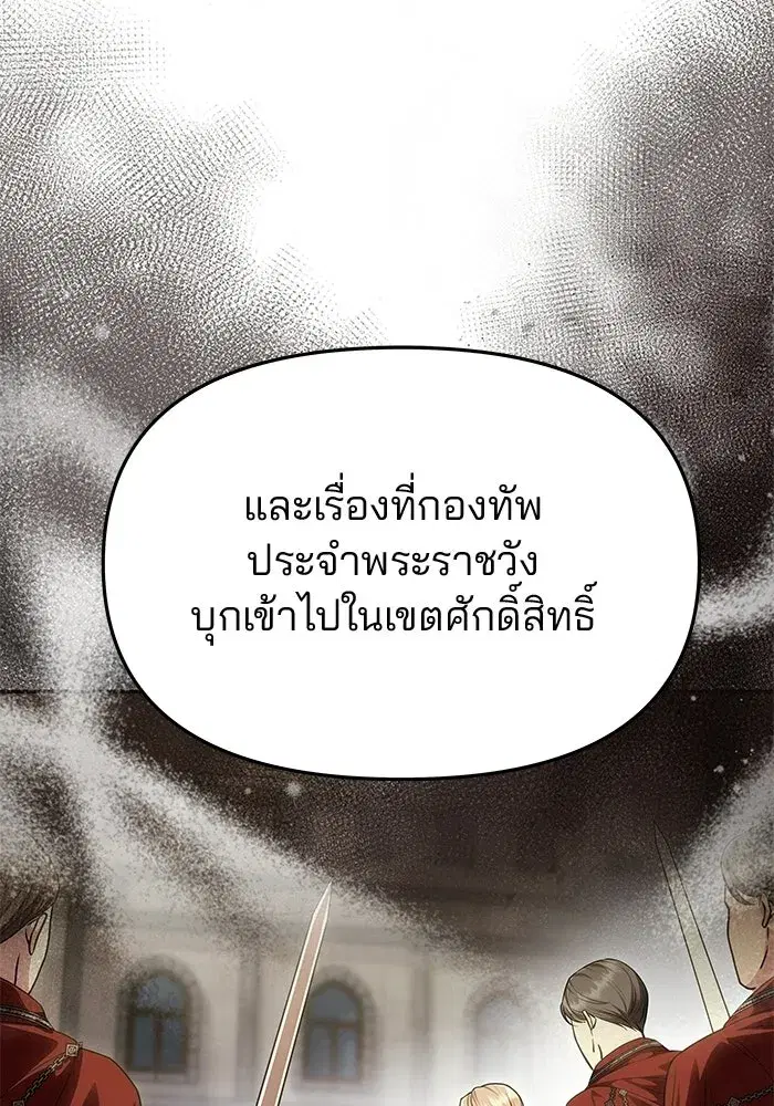 One Husband is Enough – เกมรักจับสามี ตอนที่ 88 — page 53 of 161