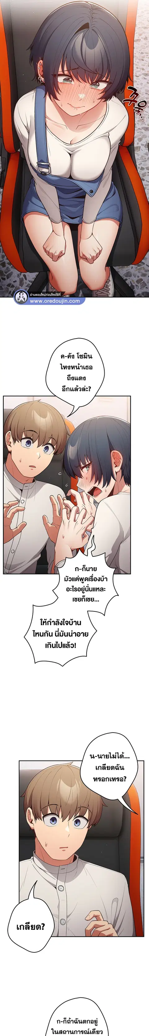 That’s Not How You Do It ตอนที่ 20 — page 10 of 20