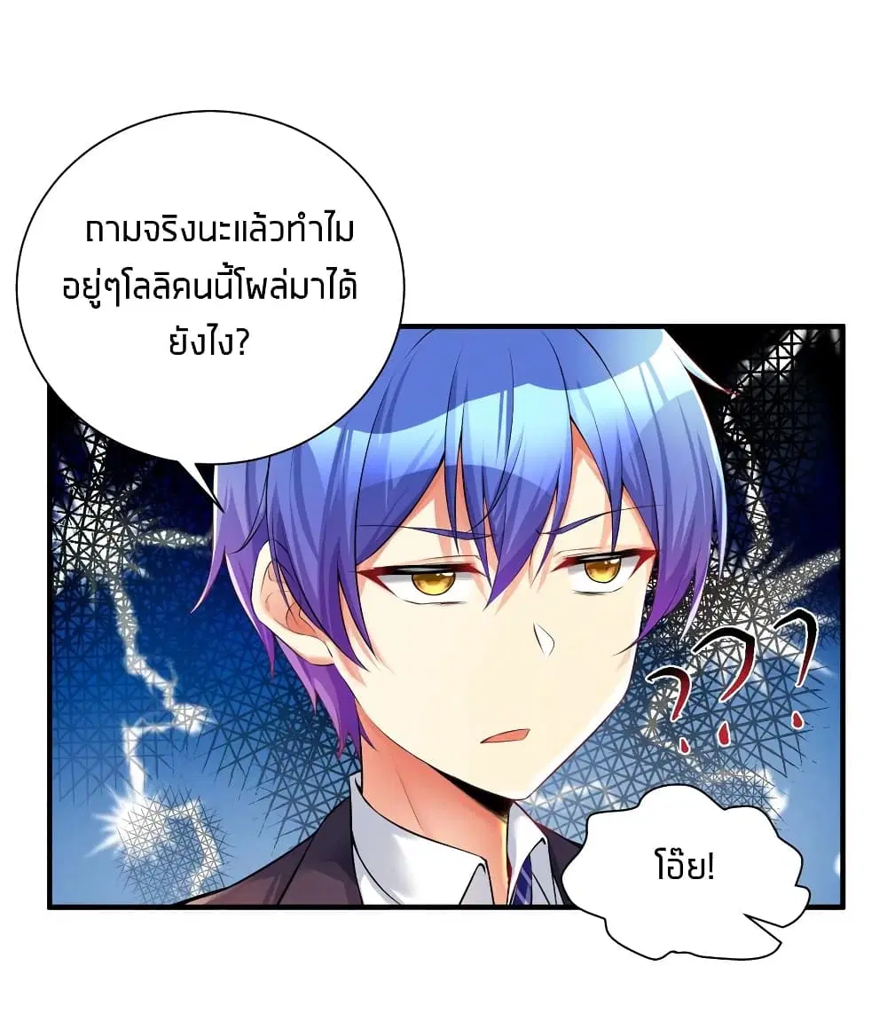 What Happended? Why I become to Girl? ตอนที่ 34 — page 24 of 52