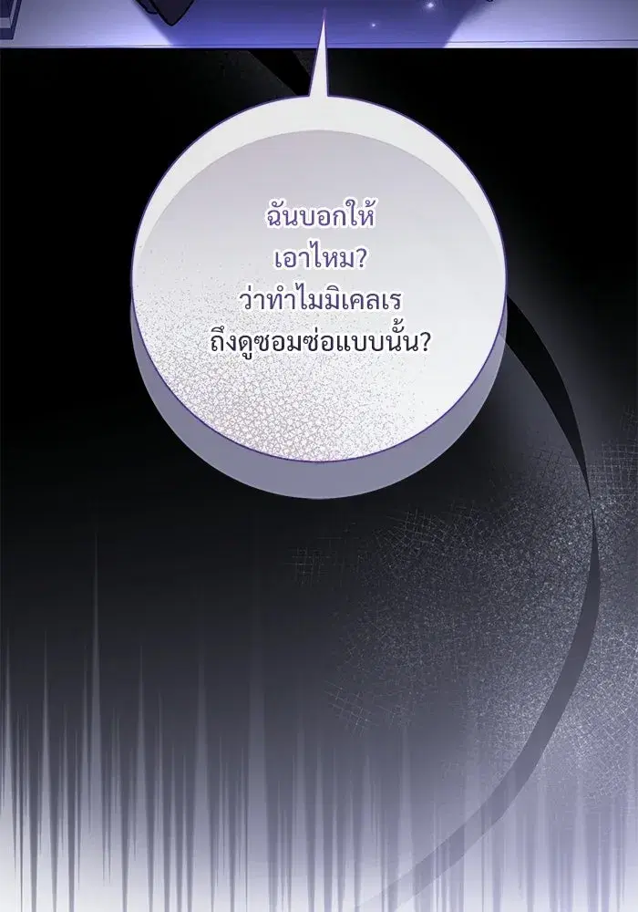 To My Husband’s Mistress ตอนที่ 112 — page 106 of 136