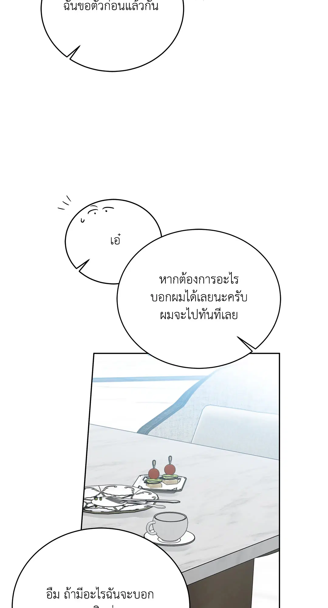 Roses and Champagne ตอนที่ 52.16 — page 8 of 95