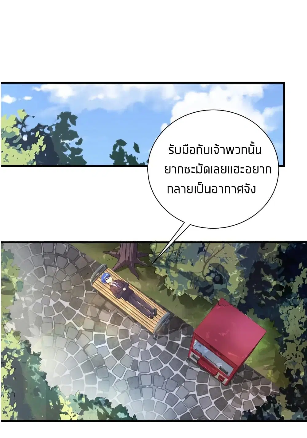 What Happended? Why I become to Girl? ตอนที่ 32 — page 32 of 51