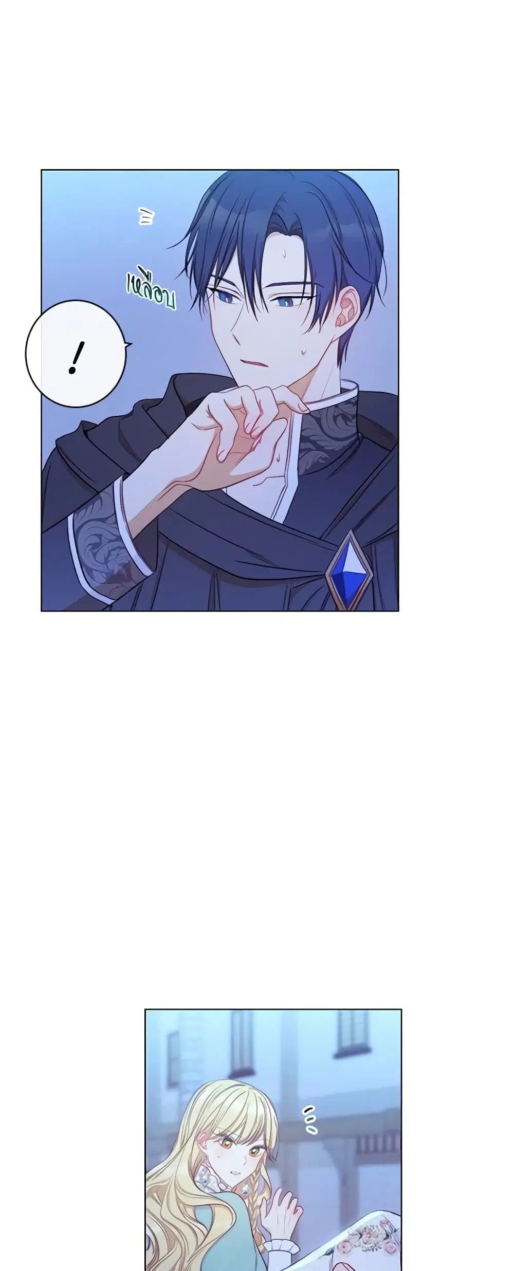 The Villainess Turns the Hourglass ตอนที่ 27 — page 12 of 48