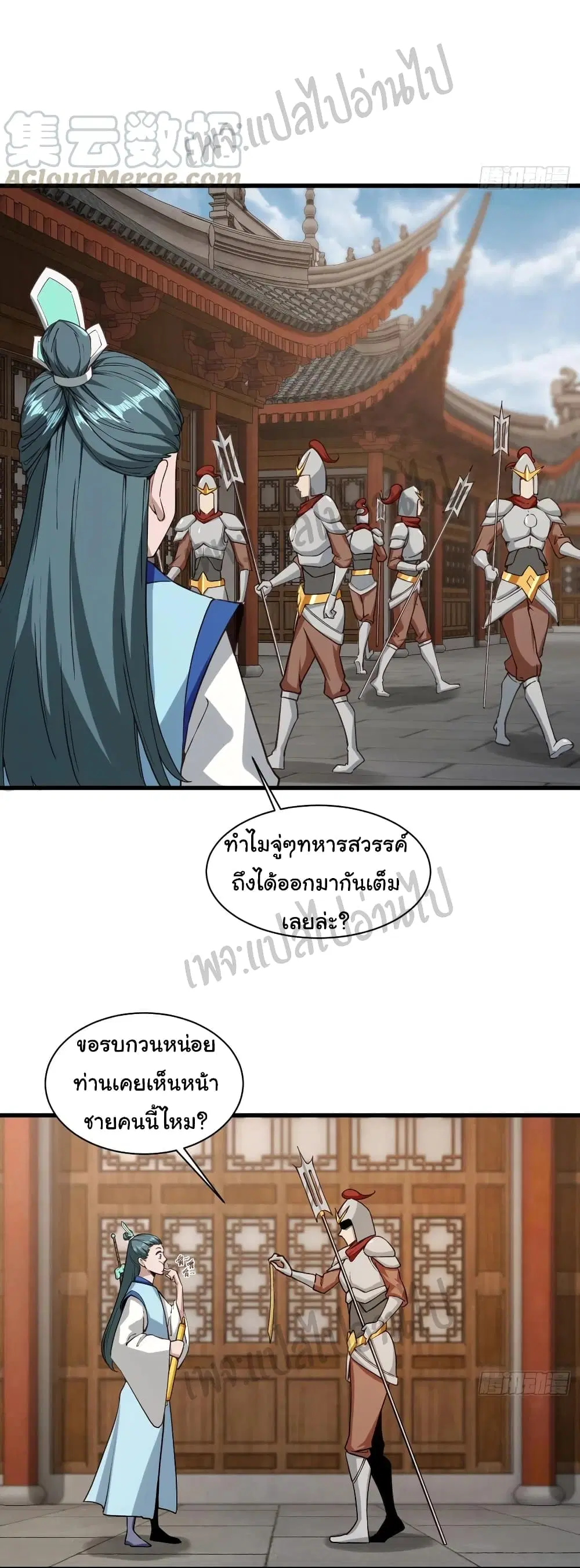 Super Harem Card ตอนที่ 108 — page 26 of 33