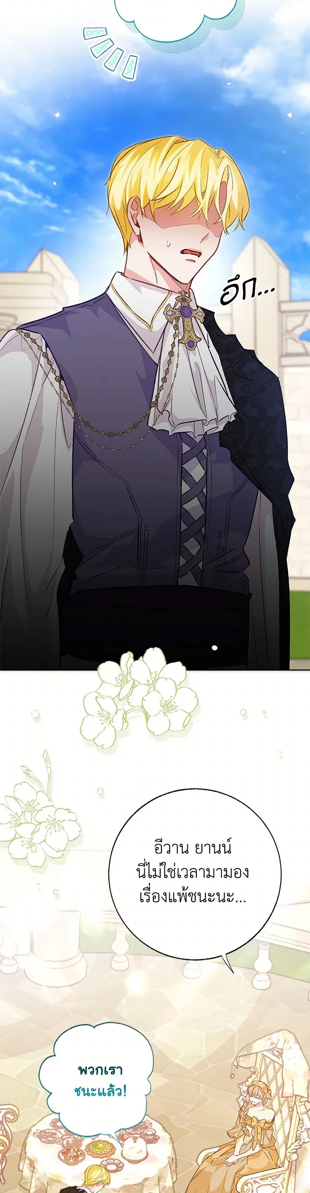 Stealing the Lady’s Heart ตอนที่ 117 — page 33 of 38