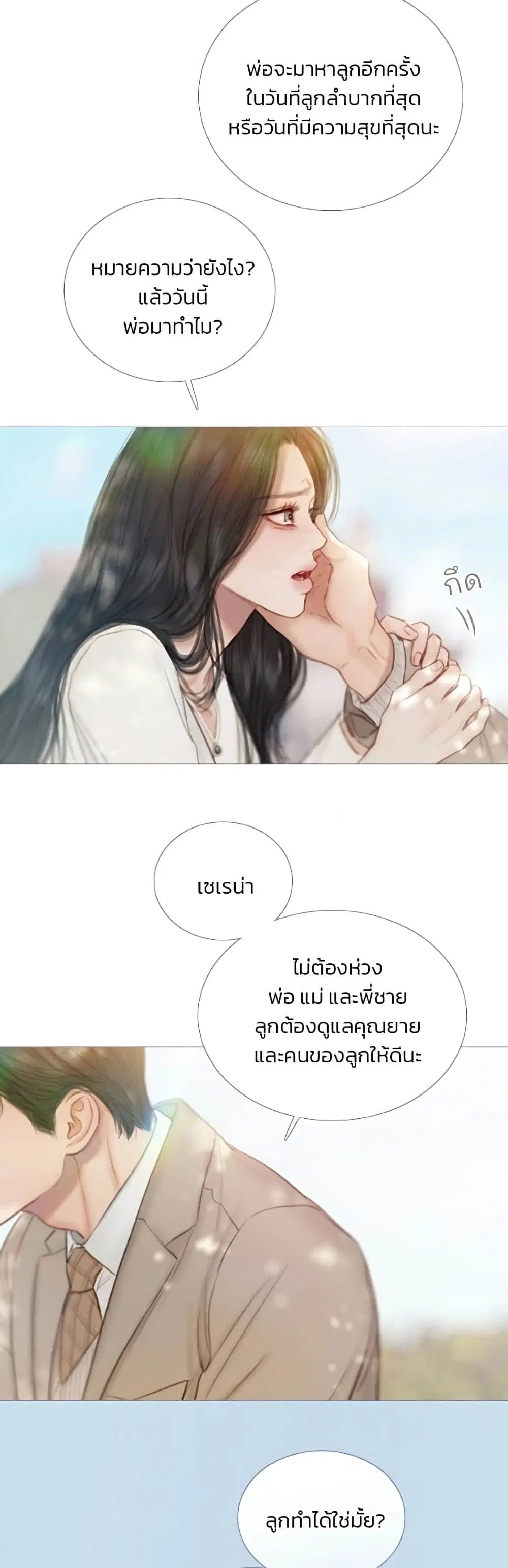 Serena ตอนที่ 134 — page 37 of 52