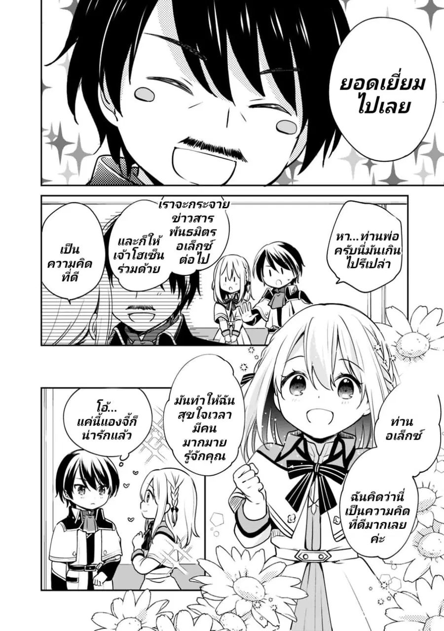 Zennin Ossan, Umare Kawattara SSS Rank Jinsei ga Kakutei Shita ตอนที่ 12 — page 7 of 10