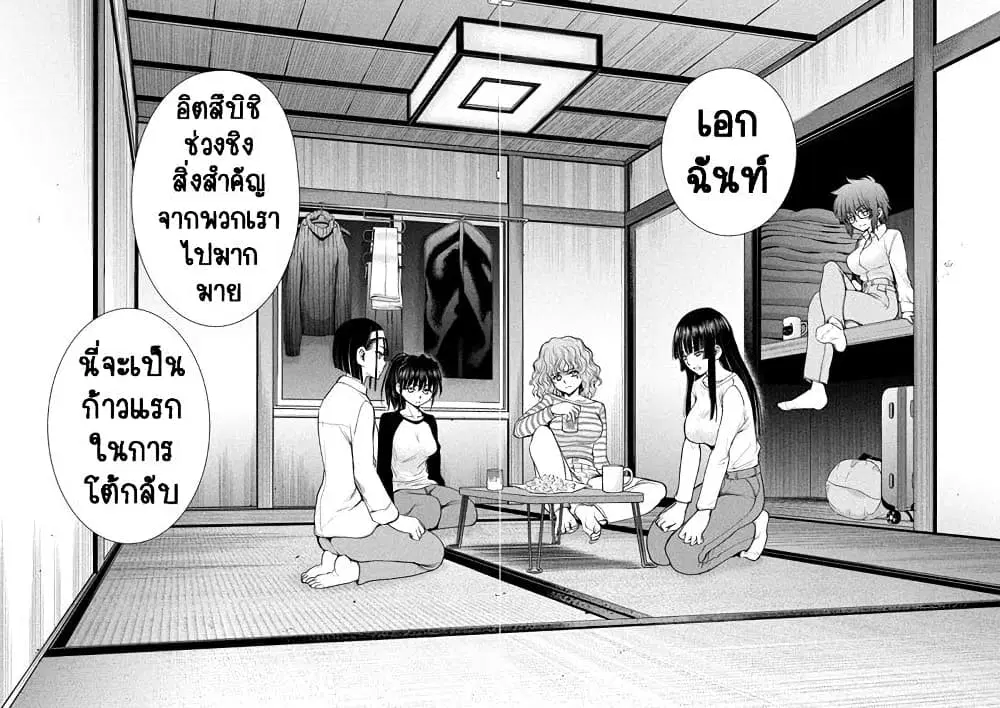 Satanophany ตอนที่ 212 — page 10 of 19