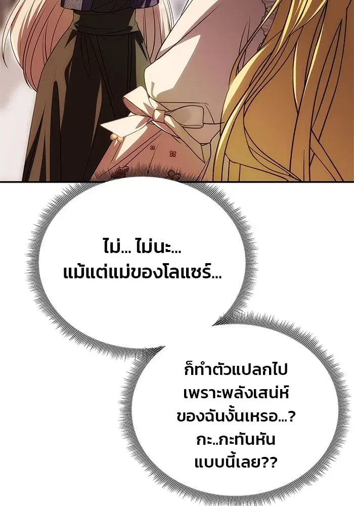 One Husband is Enough – เกมรักจับสามี ตอนที่ 20 — page 122 of 157