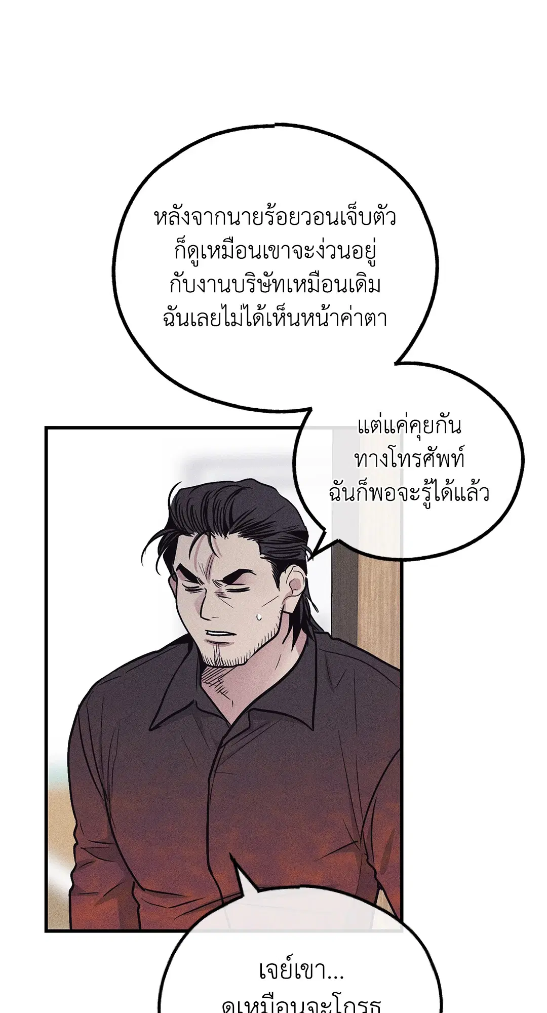 PAYBACK ตอนที่ 88 — page 56 of 78
