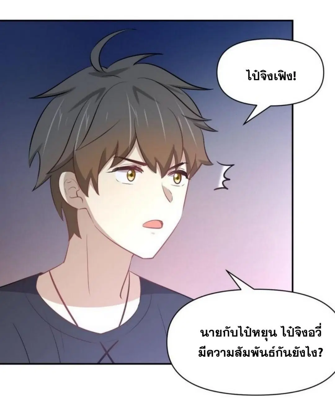Immortal Swordsman in the Reverse World ตอนที่ 273 — page 21 of 33