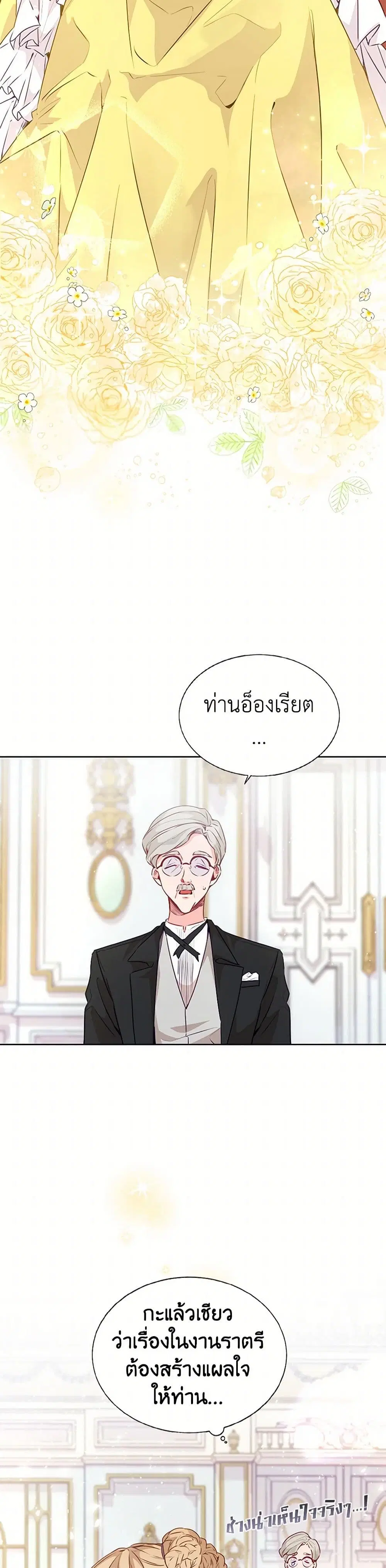 Stealing the Lady’s Heart ตอนที่ 22.1 — page 11 of 42