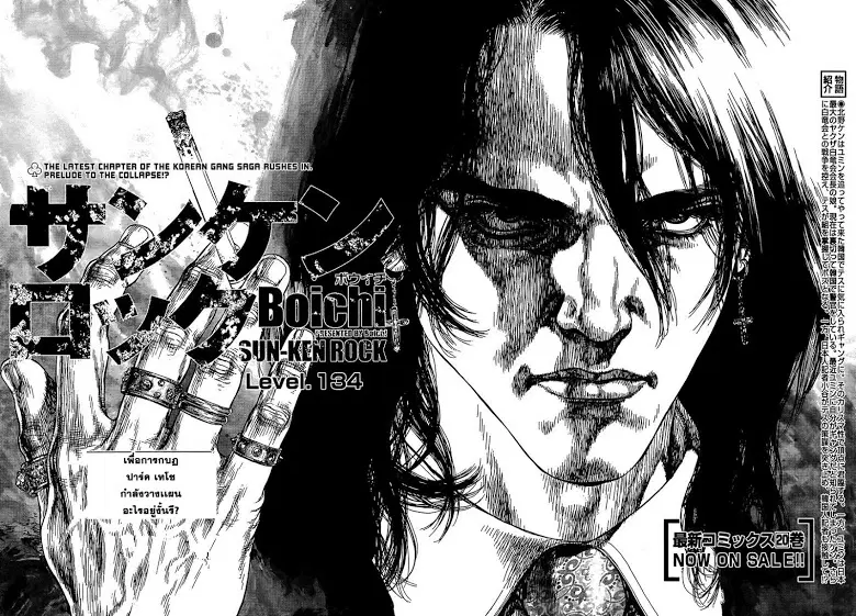 Sun-ken Rock ตอนที่ 134 — page 2 of 24