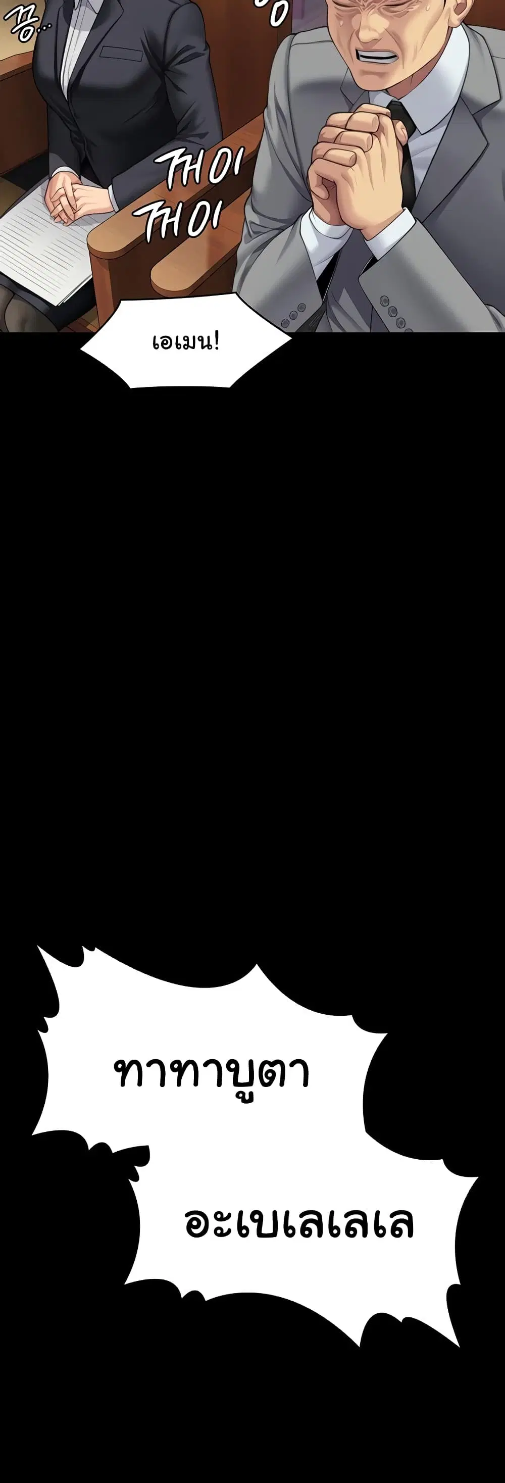 Queen Bee ตอนที่ 319 — page 9 of 60