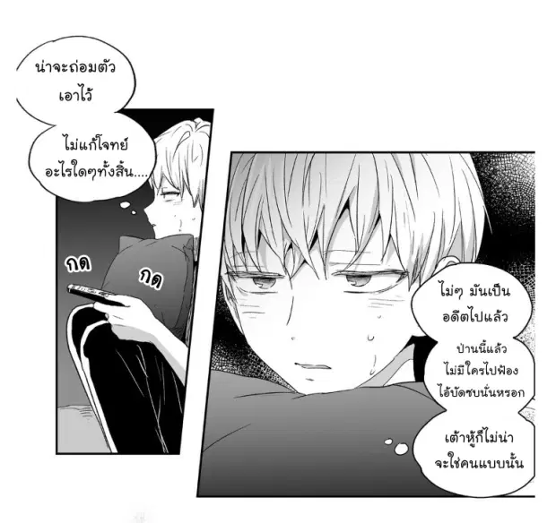Love is an Illusion! – ซูเปอร์สตาร์ ตอนที่ 17 — page 16 of 39