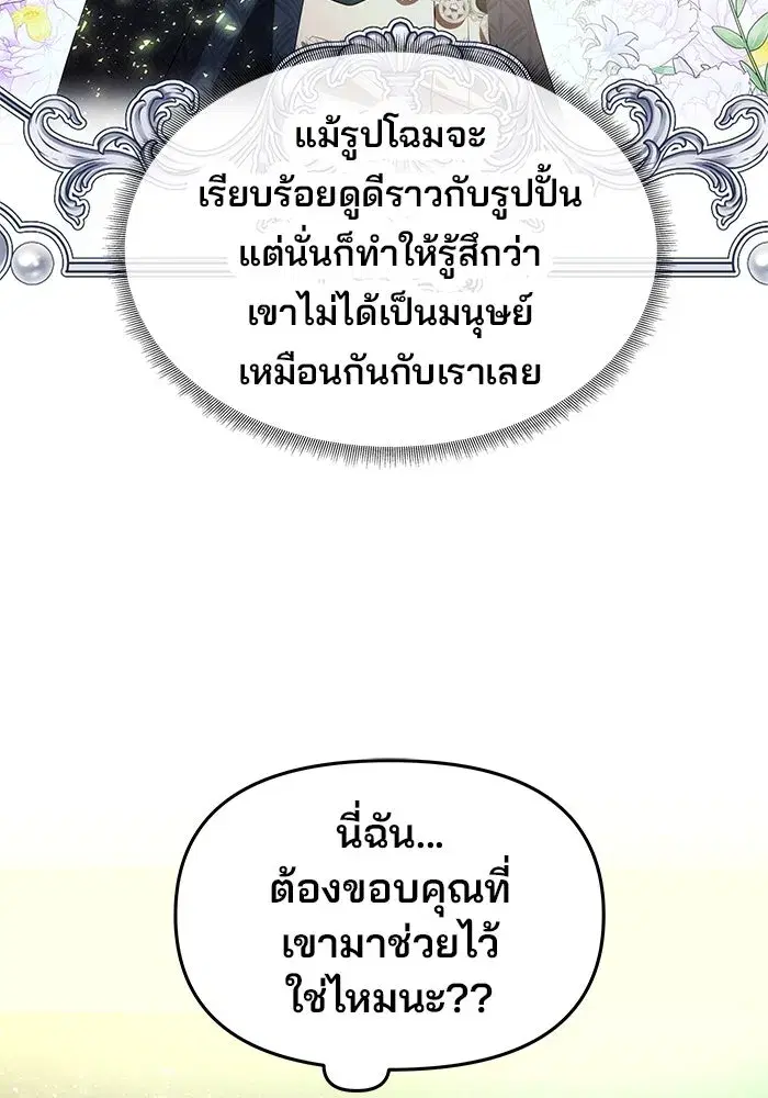 One Husband is Enough – เกมรักจับสามี ตอนที่ 4 — page 34 of 148