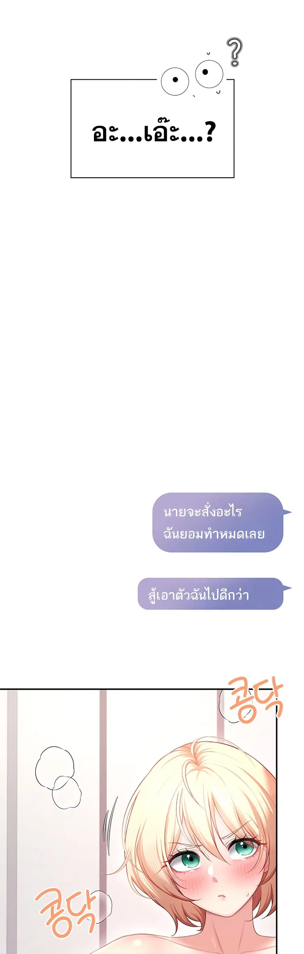Wireless Touch ตอนที่ 105 — page 53 of 60