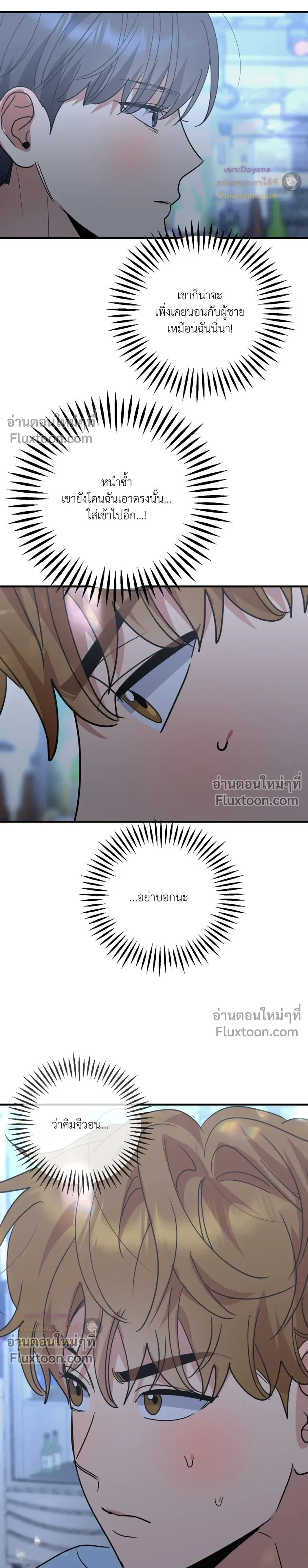 เอาน่า!_คิดซะว่าโรแมนติก ตอนที่ 2 — page 24 of 29