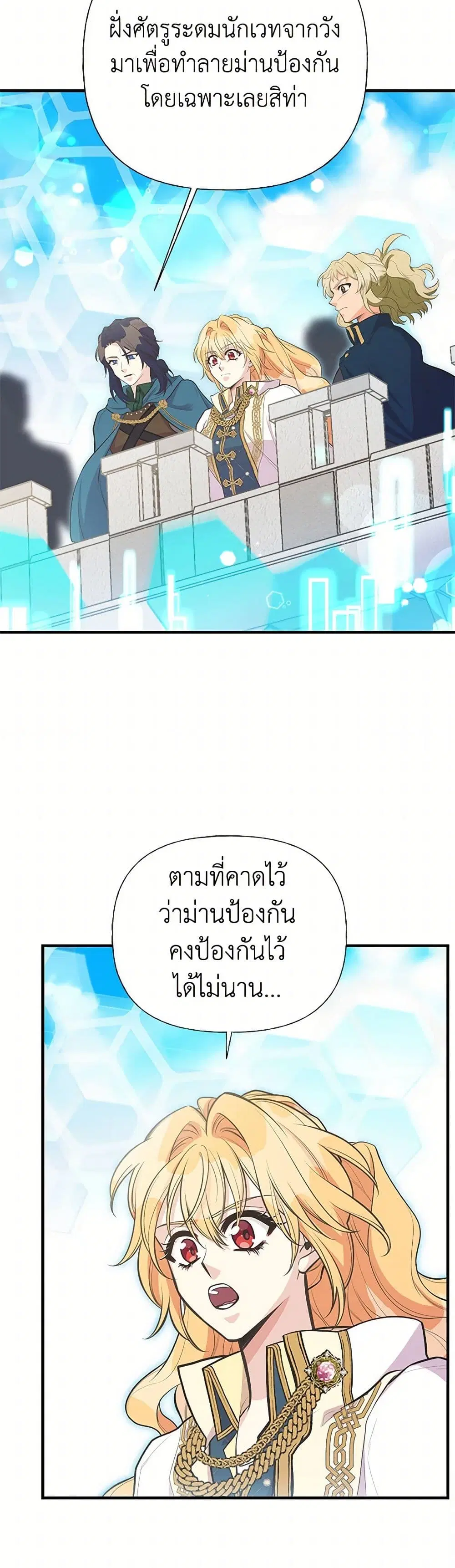 My Sister Picked up the Male Lead ตอนที่ 91 — page 25 of 33