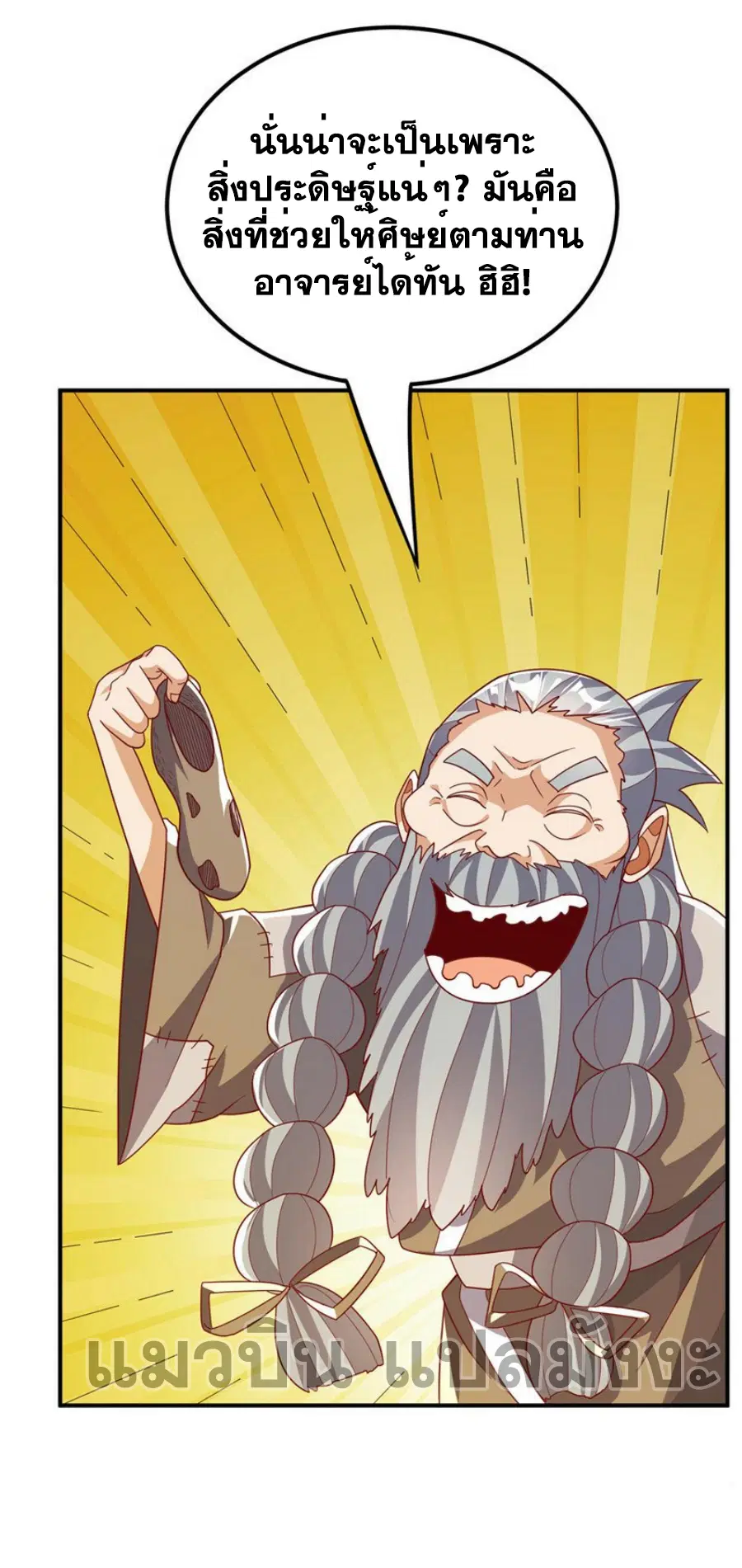 Wu Ni ตอนที่ 337 — page 25 of 34