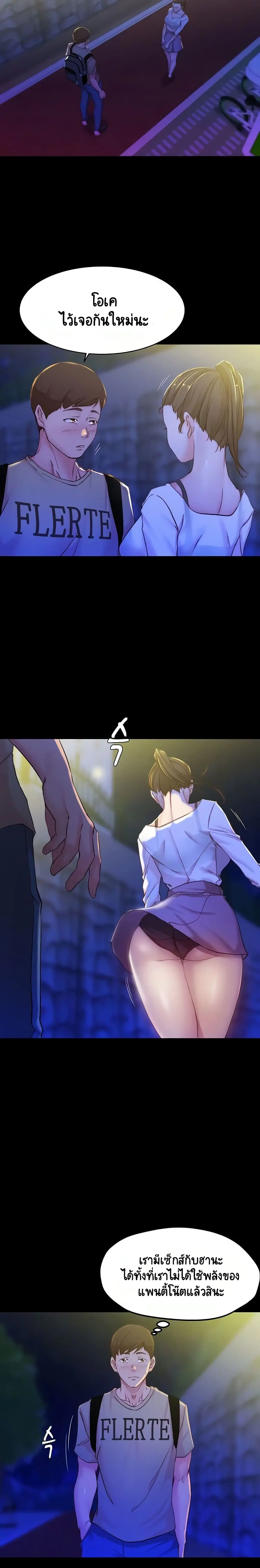 Panty Note ตอนที่ 27 — page 15 of 20