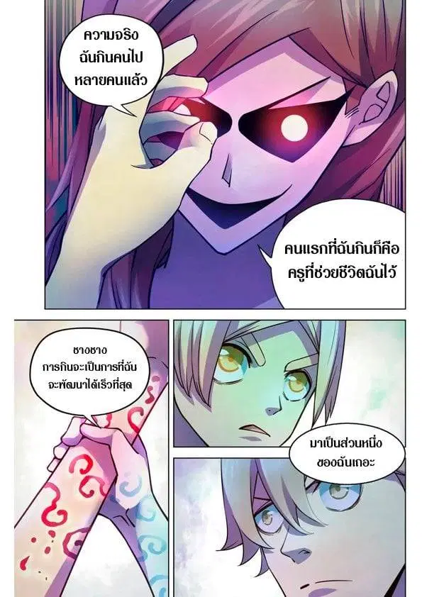 The Last Human ตอนที่ 194 — page 10 of 16