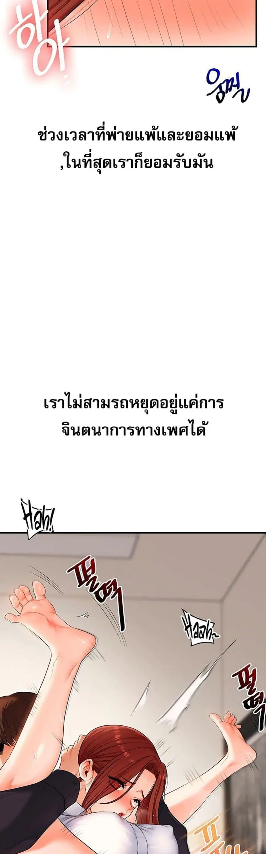Relationship Reversal ตอนที่ 75 — page 2 of 50