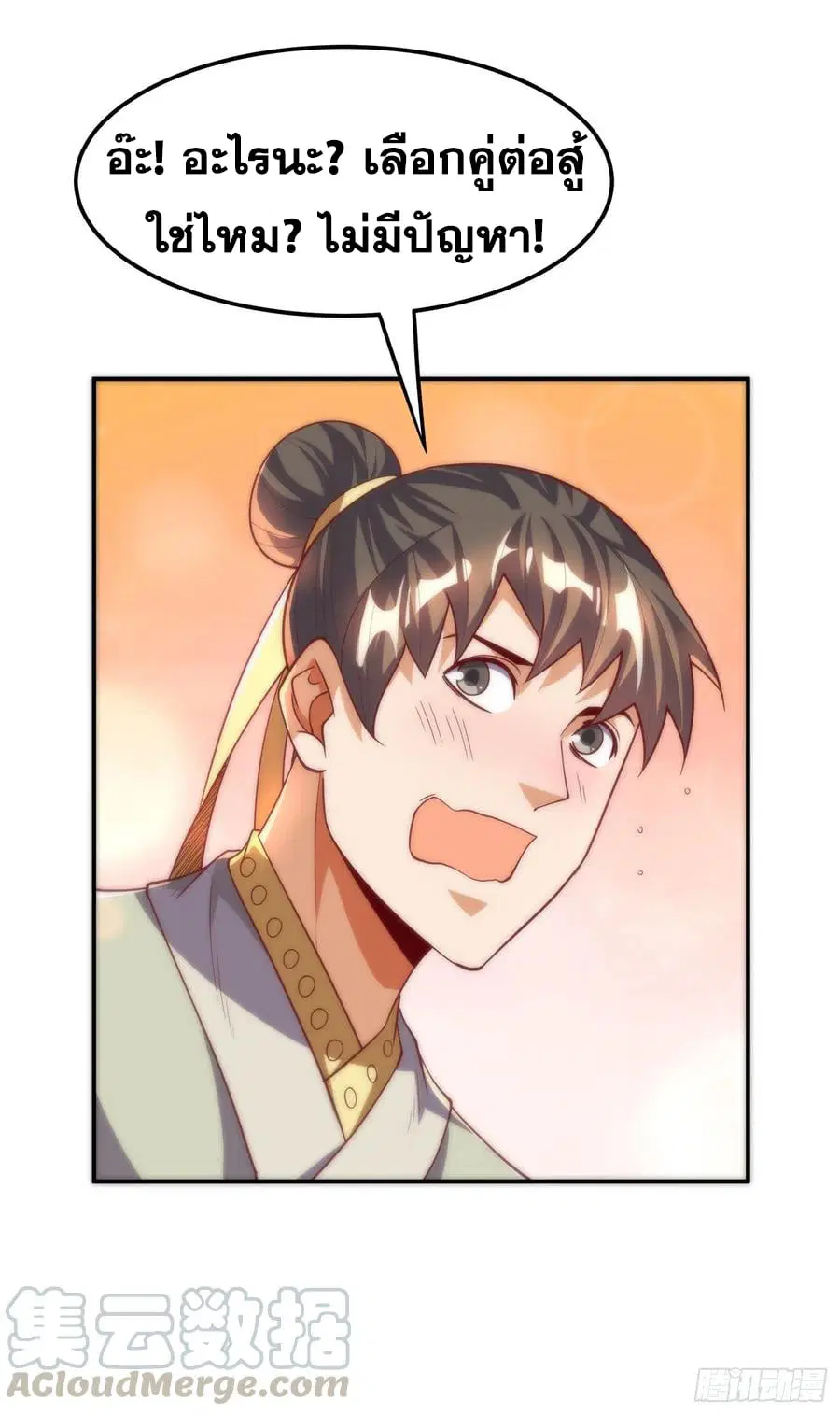 Wu Ni ตอนที่ 153 — page 19 of 37