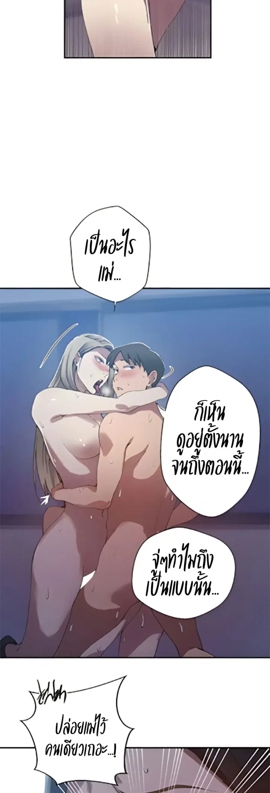Secret Class ตอนที่ 304 — page 17 of 40