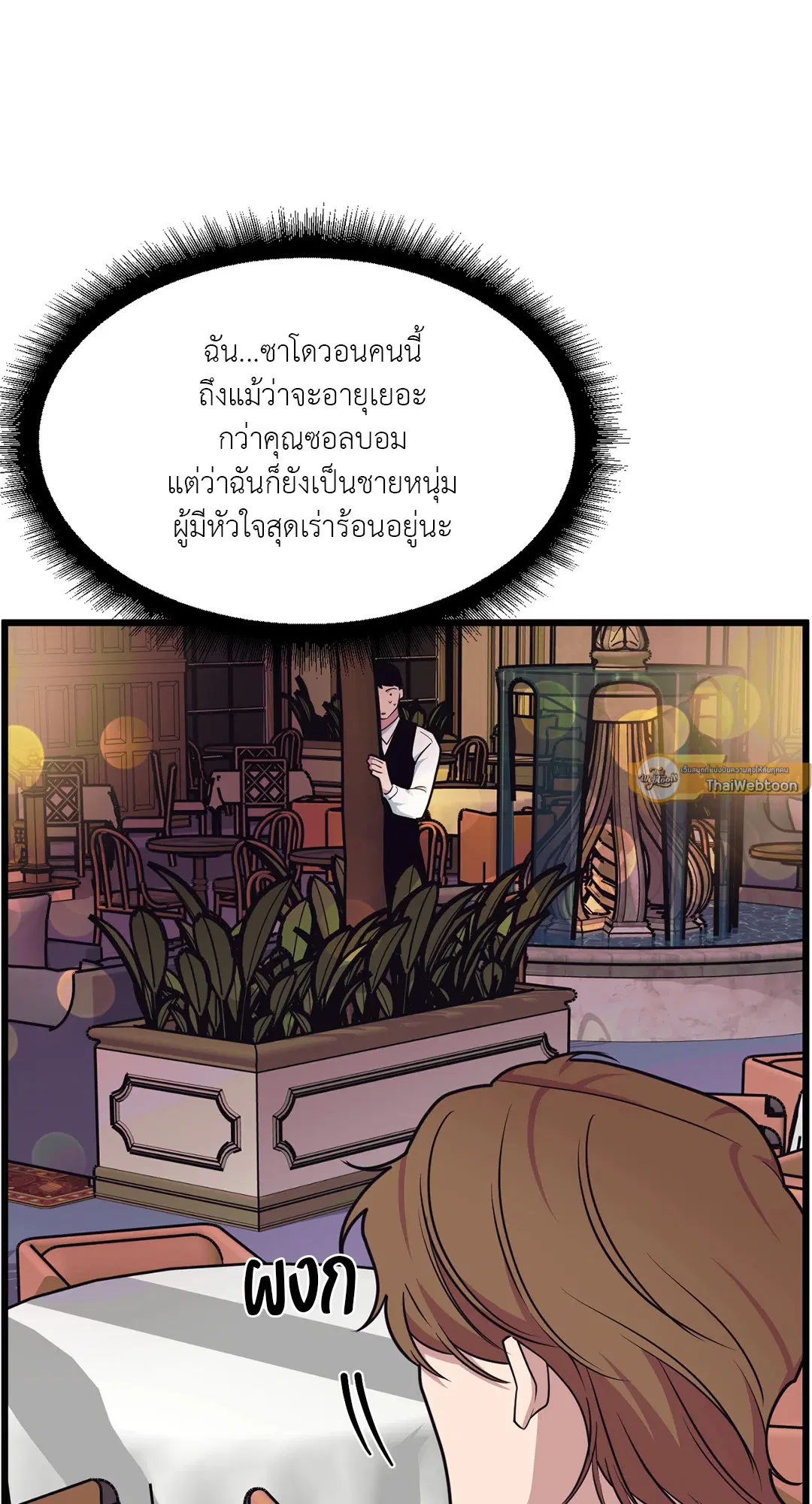 Full Volume ตอนที่ 75 — page 57 of 60