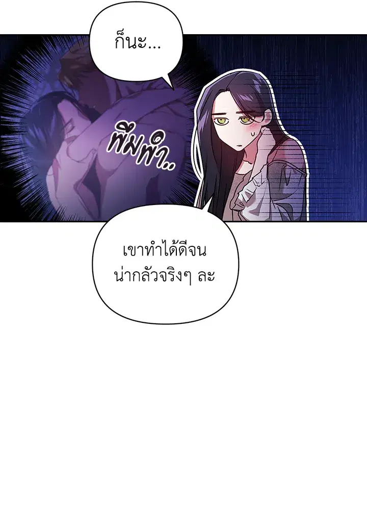 The Broken Ring – This Marriage Will Fail Anyway ตอนที่ 27 — page 50 of 101