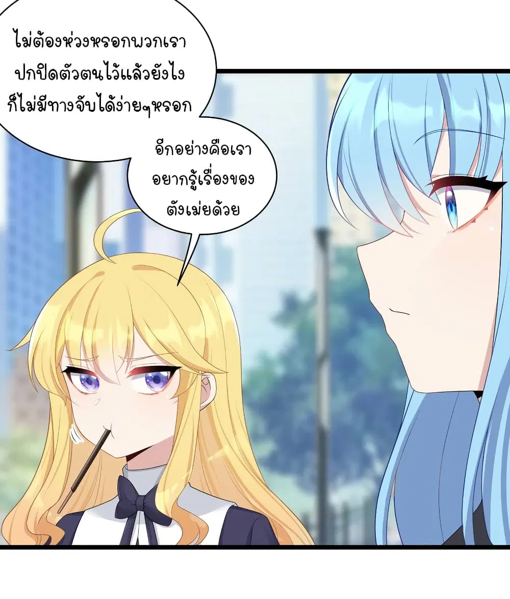 What Happended? Why I become to Girl? ตอนที่ 99 — page 14 of 38