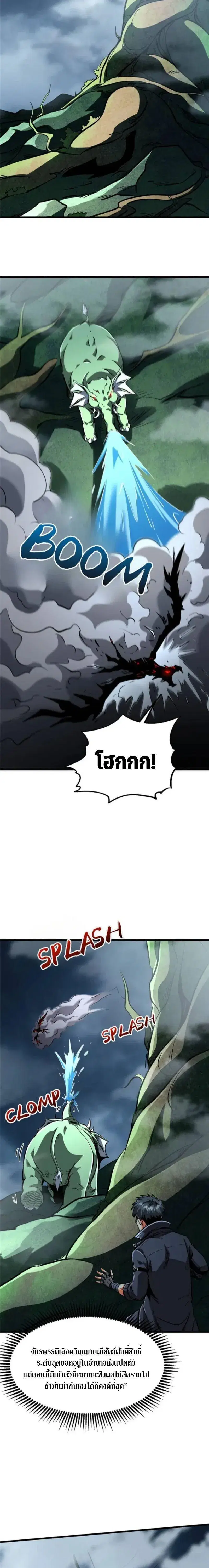 Super God Gene ตอนที่ 316 — page 4 of 11