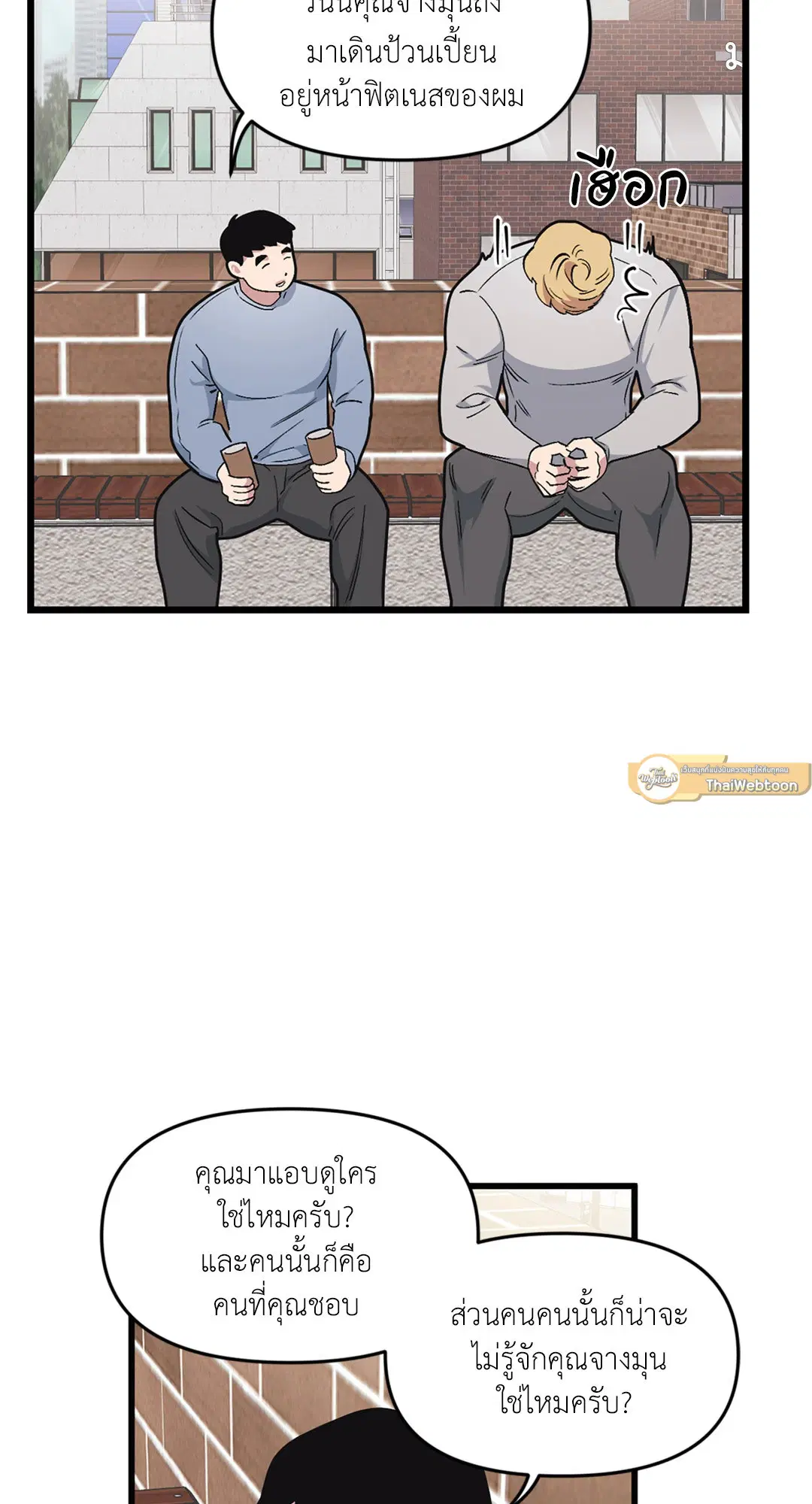 Full Volume ตอนที่ 37 — page 54 of 64