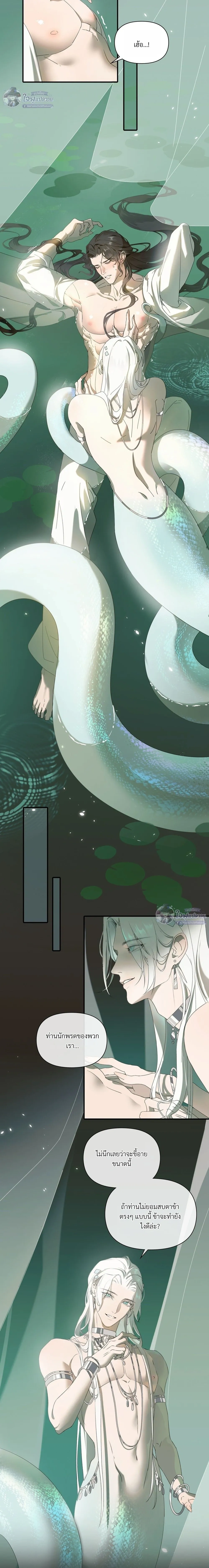 The Shackles of Sayo – พันธนาการแห่งซาโย ตอนที่ 1 — page 2 of 20