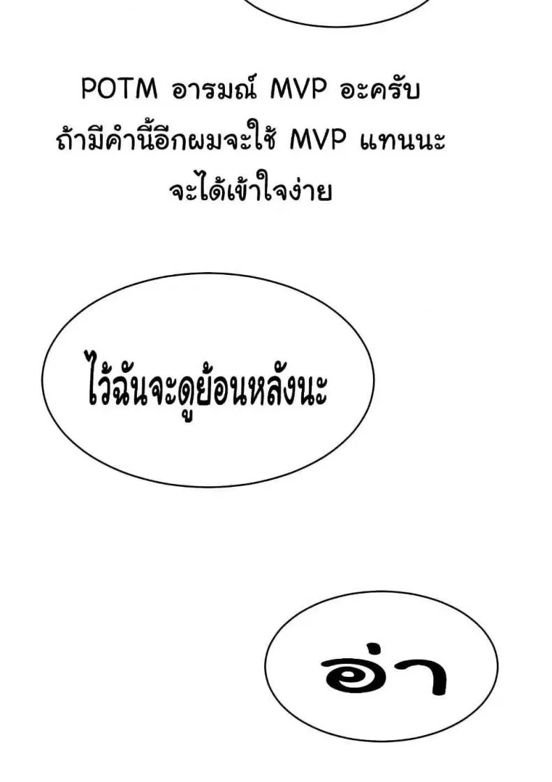Set It! ตอนที่ 23 — page 54 of 111