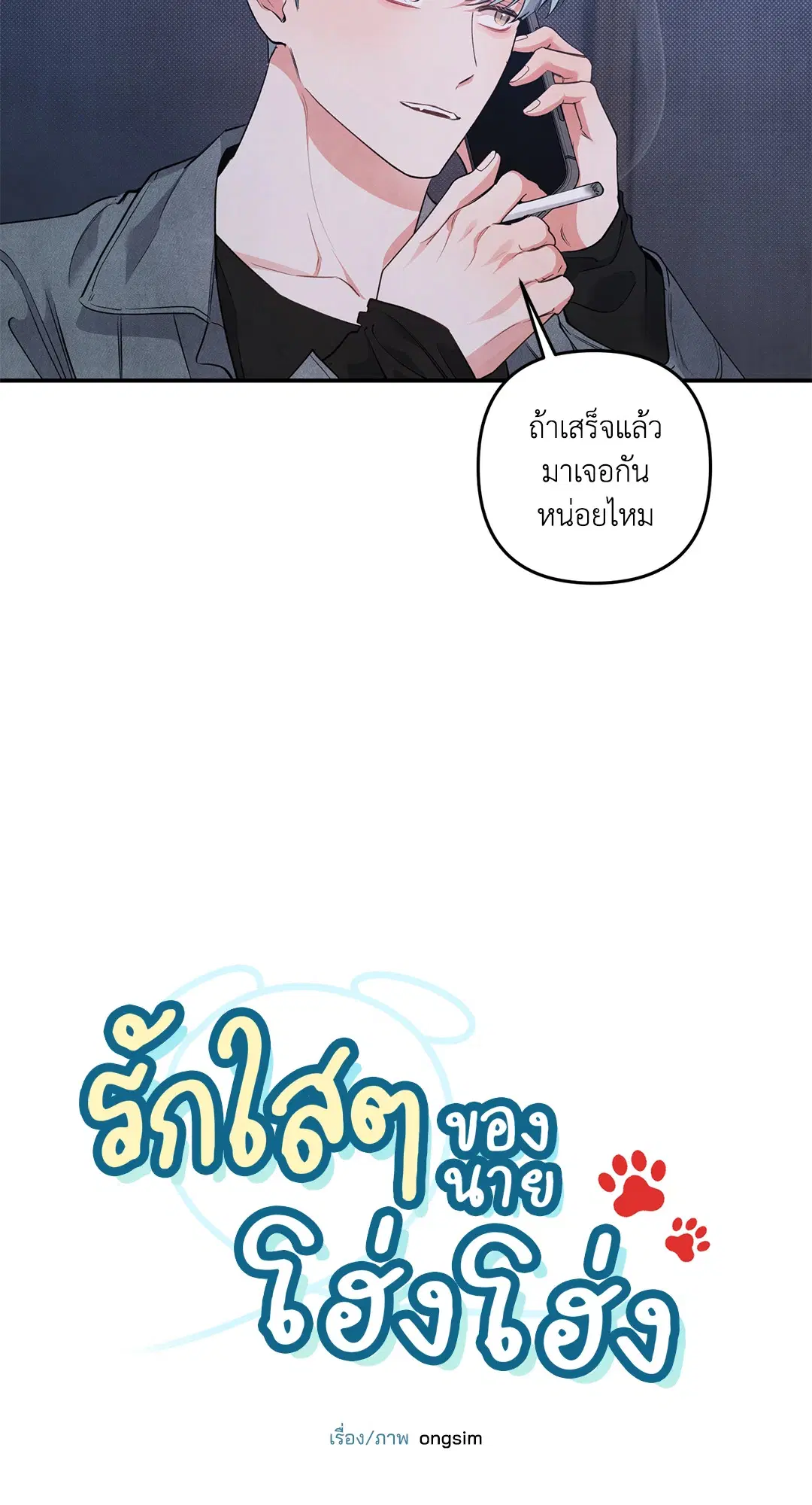 Roses and Champagne ตอนที่ 56 — page 12 of 63