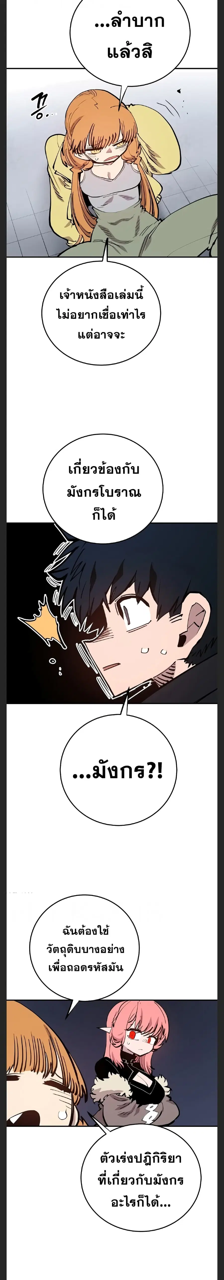 The Player ตอนที่ 122 — page 17 of 30