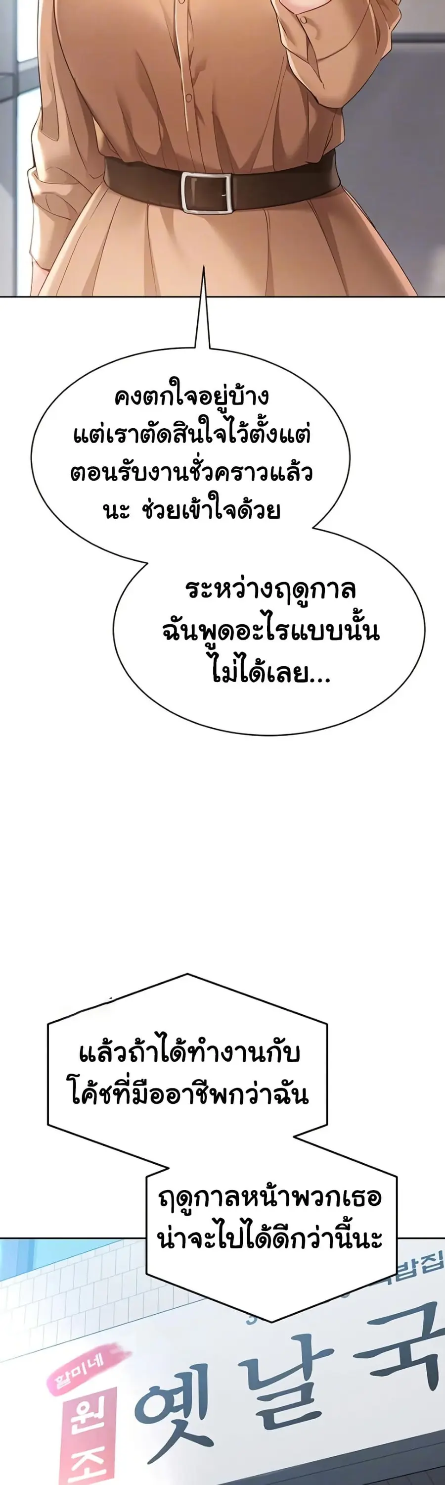 Set Up ตอนที่ 63 — page 13 of 51