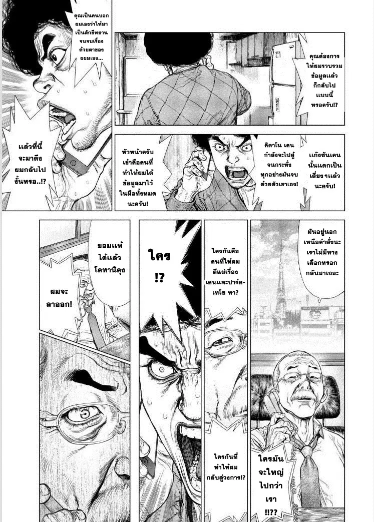 Sun-ken Rock ตอนที่ 146 — page 14 of 21