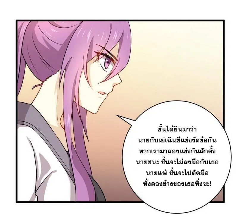 Immortal Swordsman in the Reverse World ตอนที่ 59 — page 21 of 31