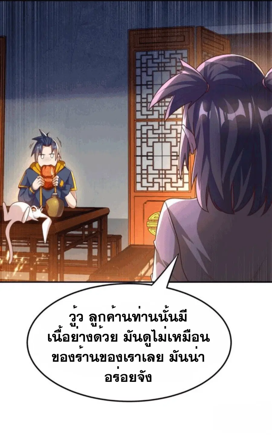 Wu Ni ตอนที่ 200 — page 4 of 37